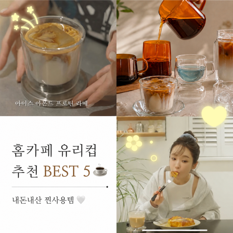 강민경 유리컵(킨토)부터! 홈카페 유리컵 추천 BEST 5 ☕ 내돈내산 찐사용템 (헤리터, 킨토, 칼....