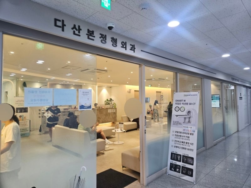 다산본정형외과 물리치료 후기｜퇴근 후에도 진료 가능한 다산동 정형외과