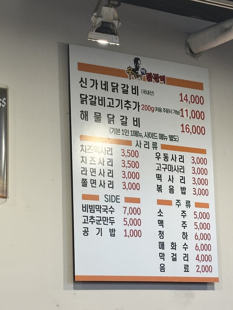 신가네해물닭갈비 사진 3