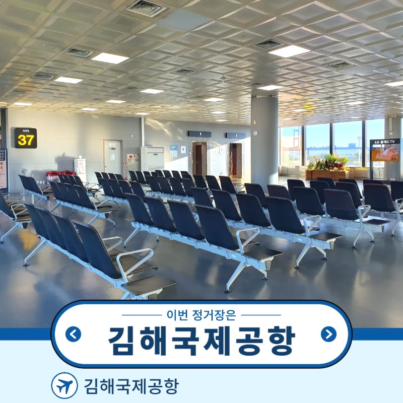 부산 김해공항 국내선 1층 2층 면세구역 층별 시설 도착장 식당 카페 편의시설 정보