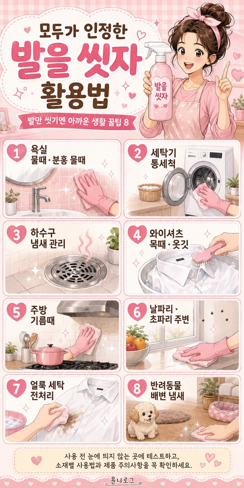 발을씻자 생활활용템