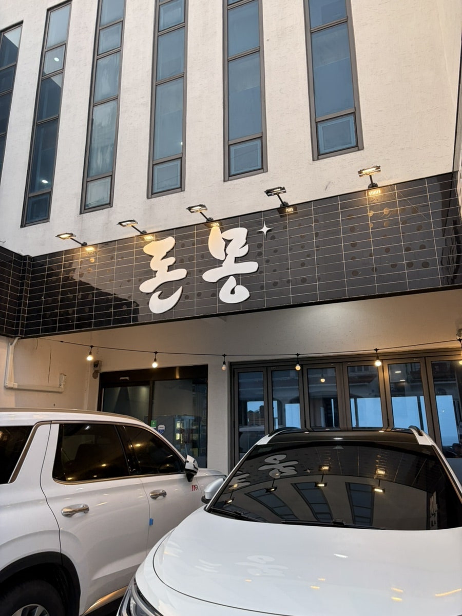 돈몽 본점 사진 6