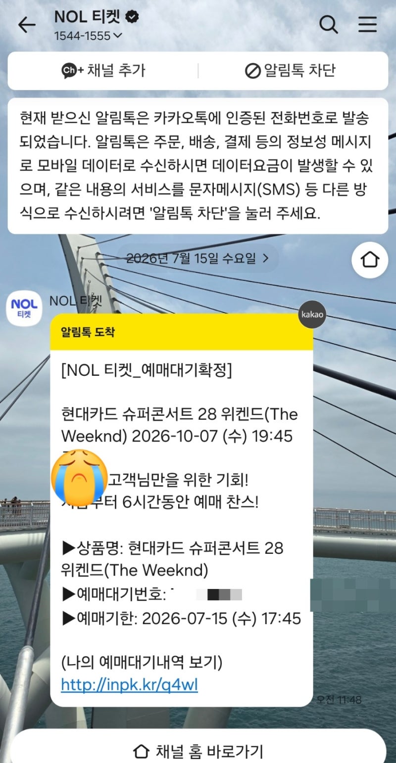 위켄드 취소표 잡은 이야기
