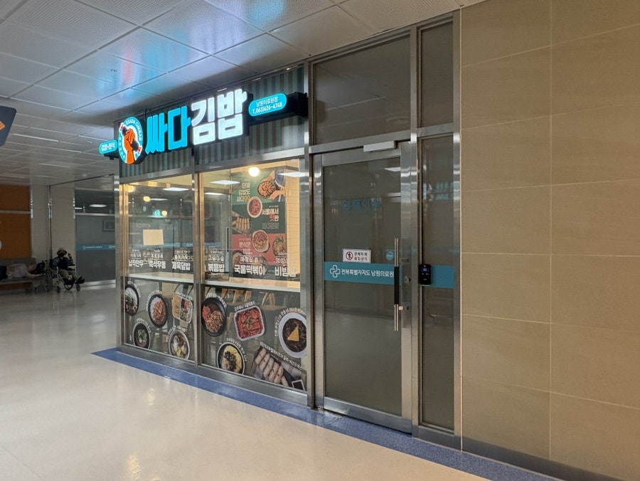 싸다김밥 남원의료원점 사진 2