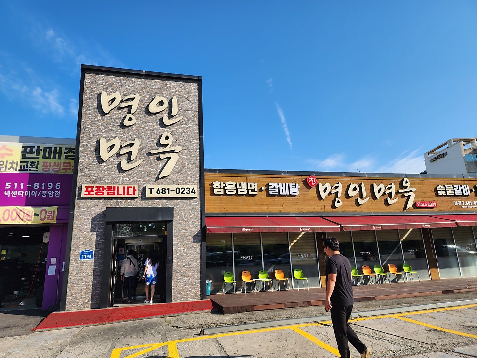 명인면옥 주월본점 사진 2
