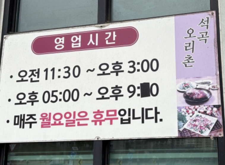 석곡오리촌 세종점 사진 2