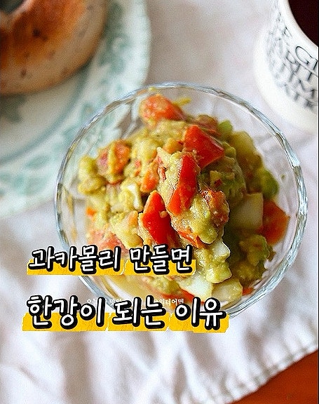 n년차 아보카도 과카몰리 만들기 물 안 생기게 만드는법