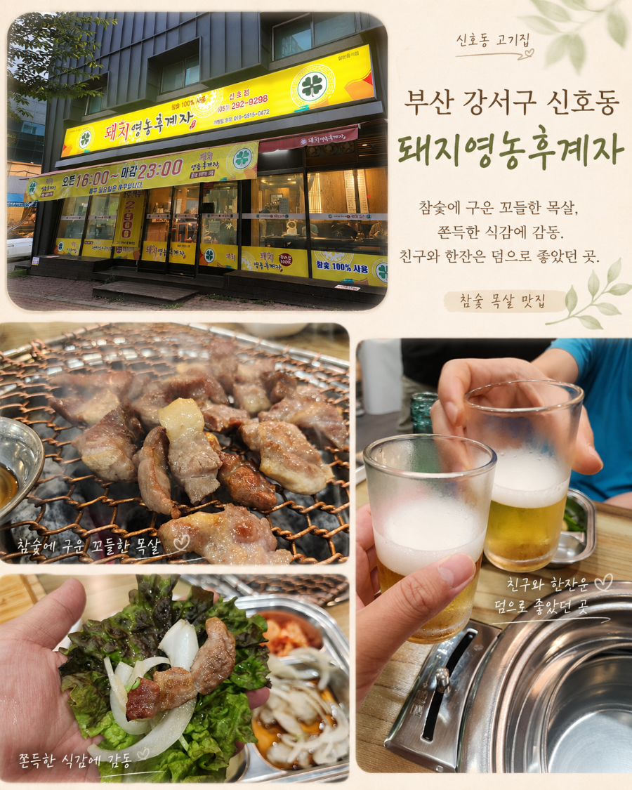 돼지영농후계자 신호점 사진 1