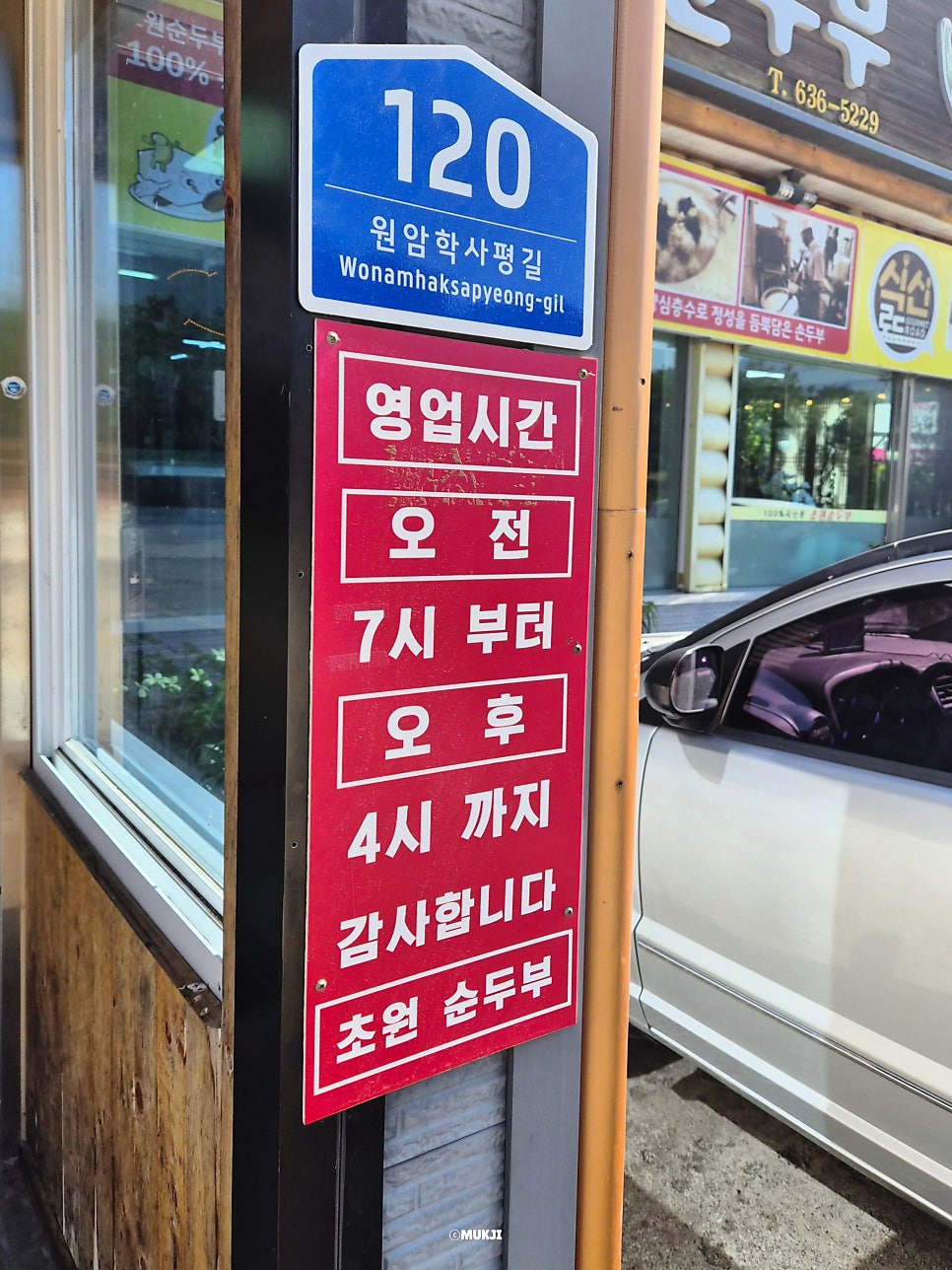 초원순두부 사진 3