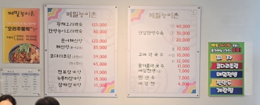 메밀능이촌 사진 2