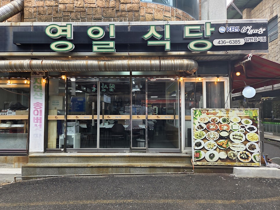 영일식당 사진 2