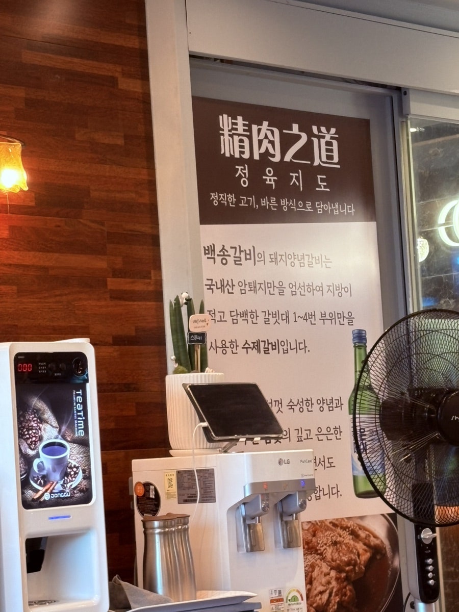백송갈비 사진 3