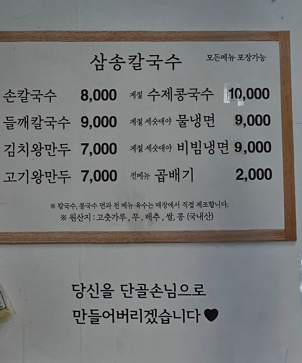 삼송칼국수 사진 5