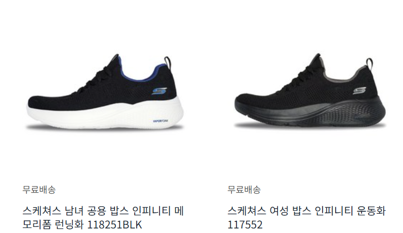 하나씩 뜯어보면 다 다른 매력, 스케쳐스 운동화 4종 라인업 총정리