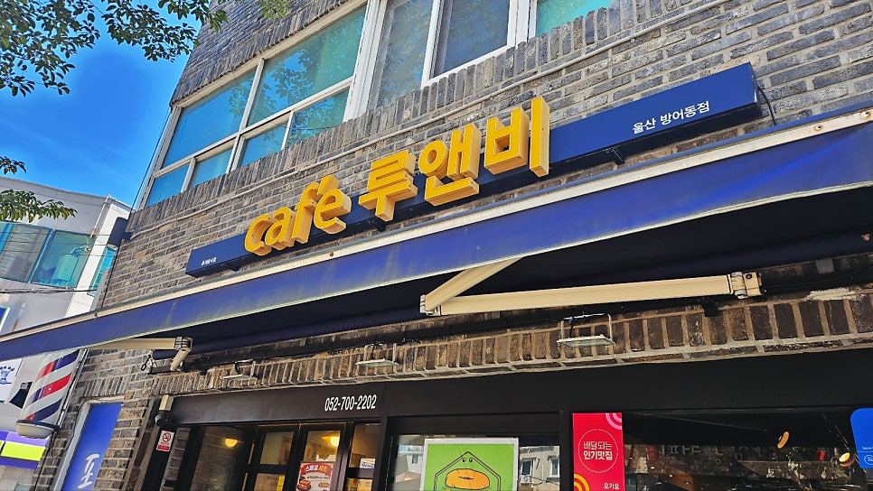 카페루앤비 방어점 사진 1