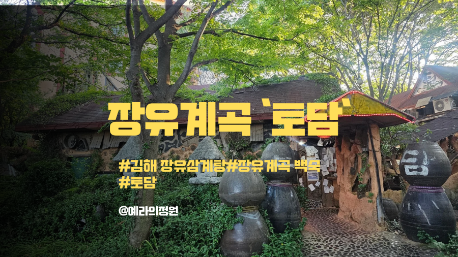 토담 사진 1