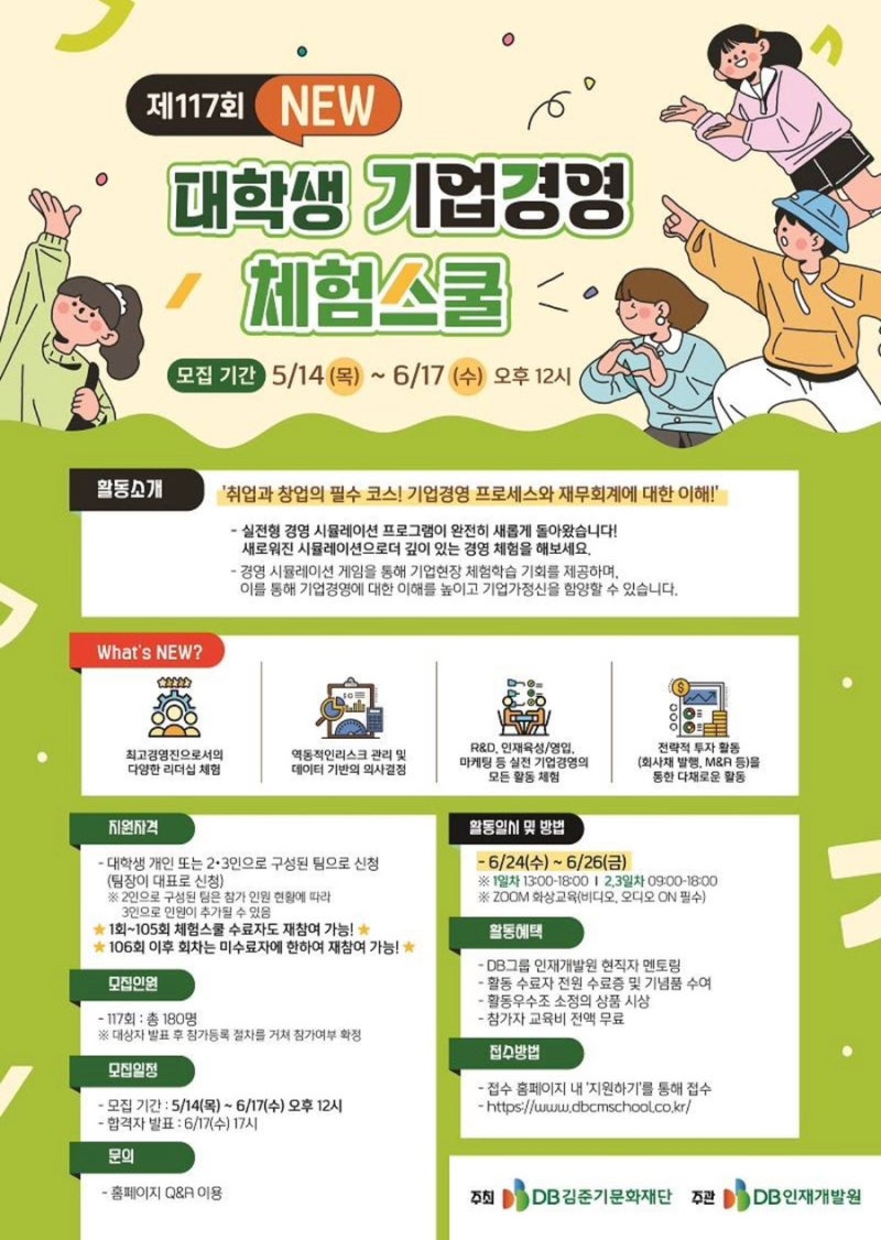 [대외활동 팁] DB그룹 기업경영체험스쿨 지원서 작성 팁 / 합격자 후기 / 합격자 지원서 / 4번 ....