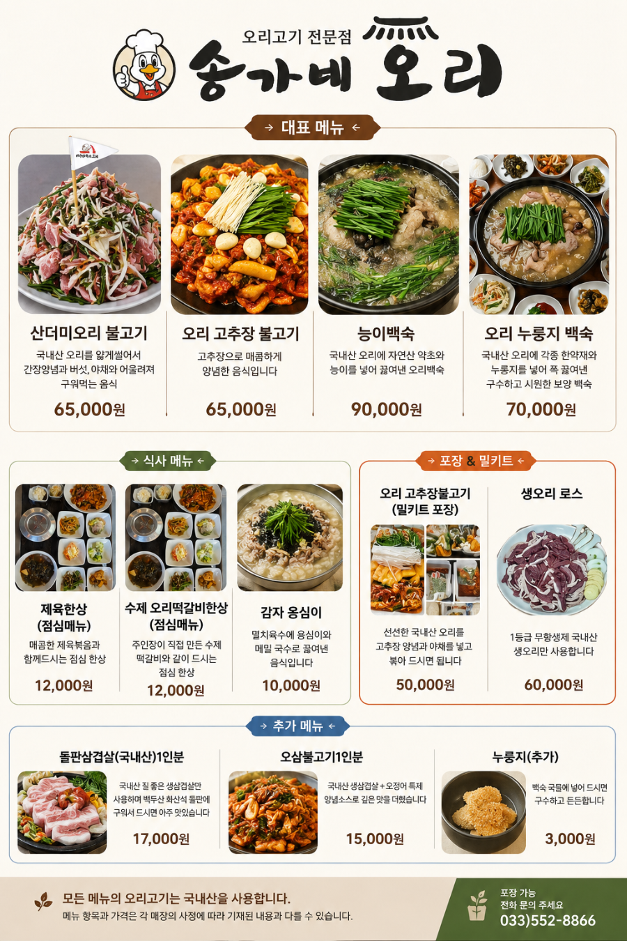 송가네오리 사진 4