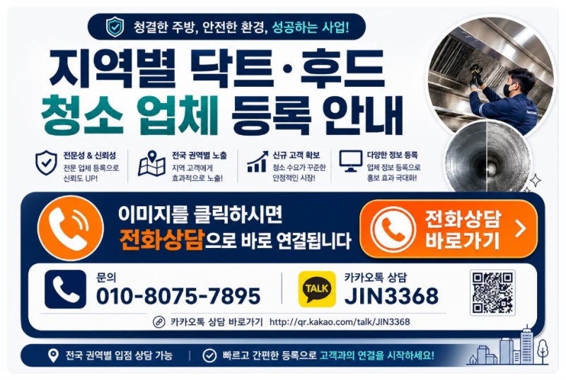 닥트·후드 청소 보고서가 필요한 업소