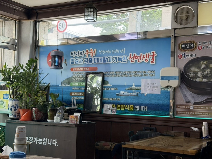 통영굴국밥 사진 4
