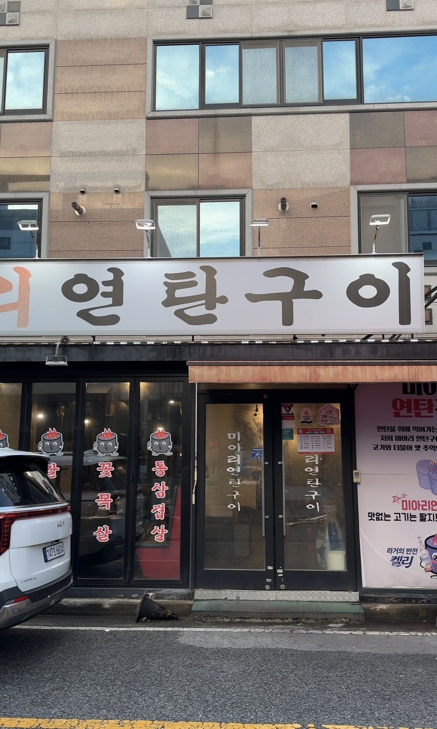 미아리연탄구이 사진 2