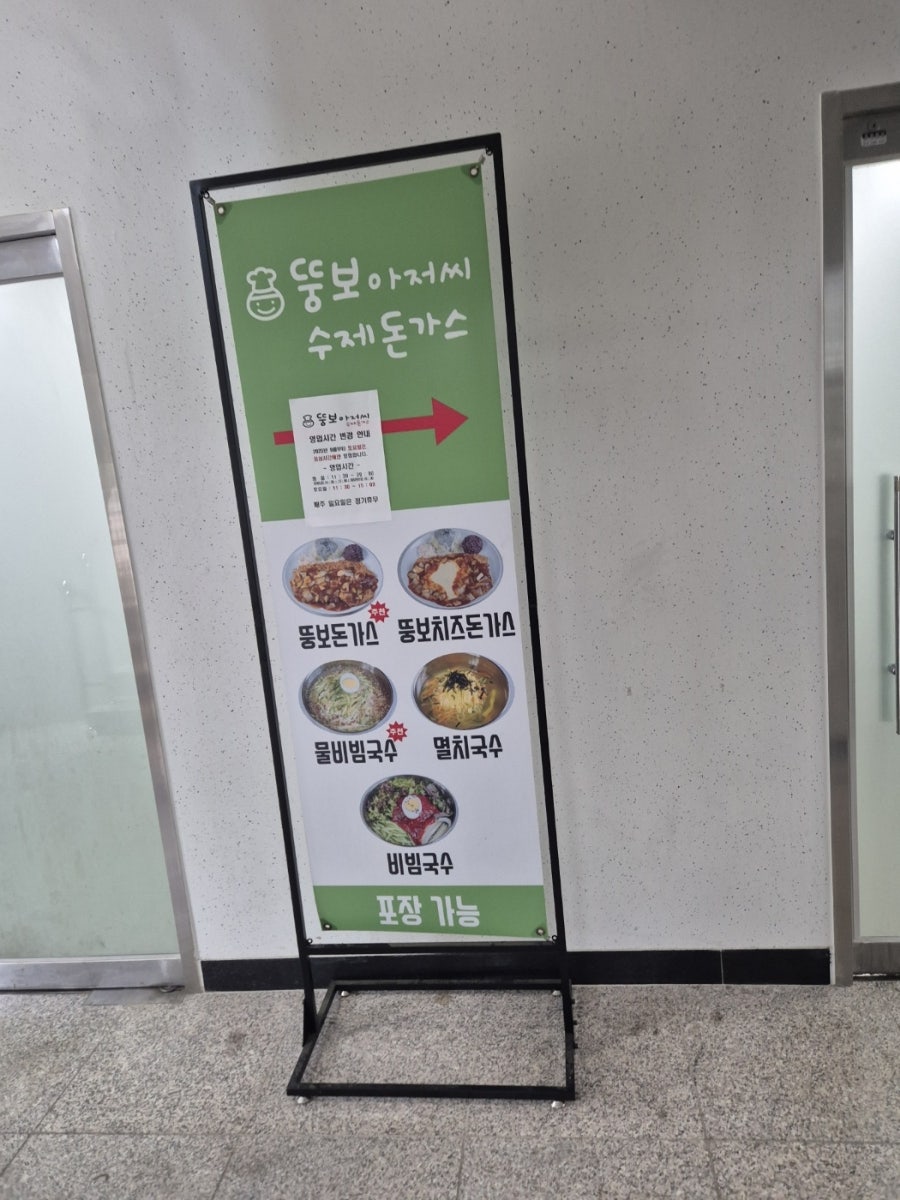 뚱보아저씨 수제돈가스 공주점 사진 2