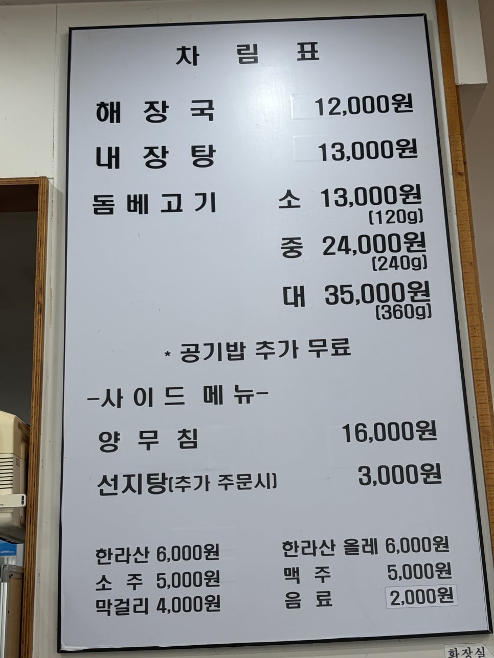 제주은희네해장국 김포월곶점 사진 3