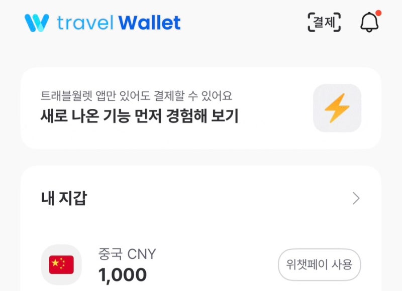 중국 QR페이 (위쳇,알리,카카오페이)
