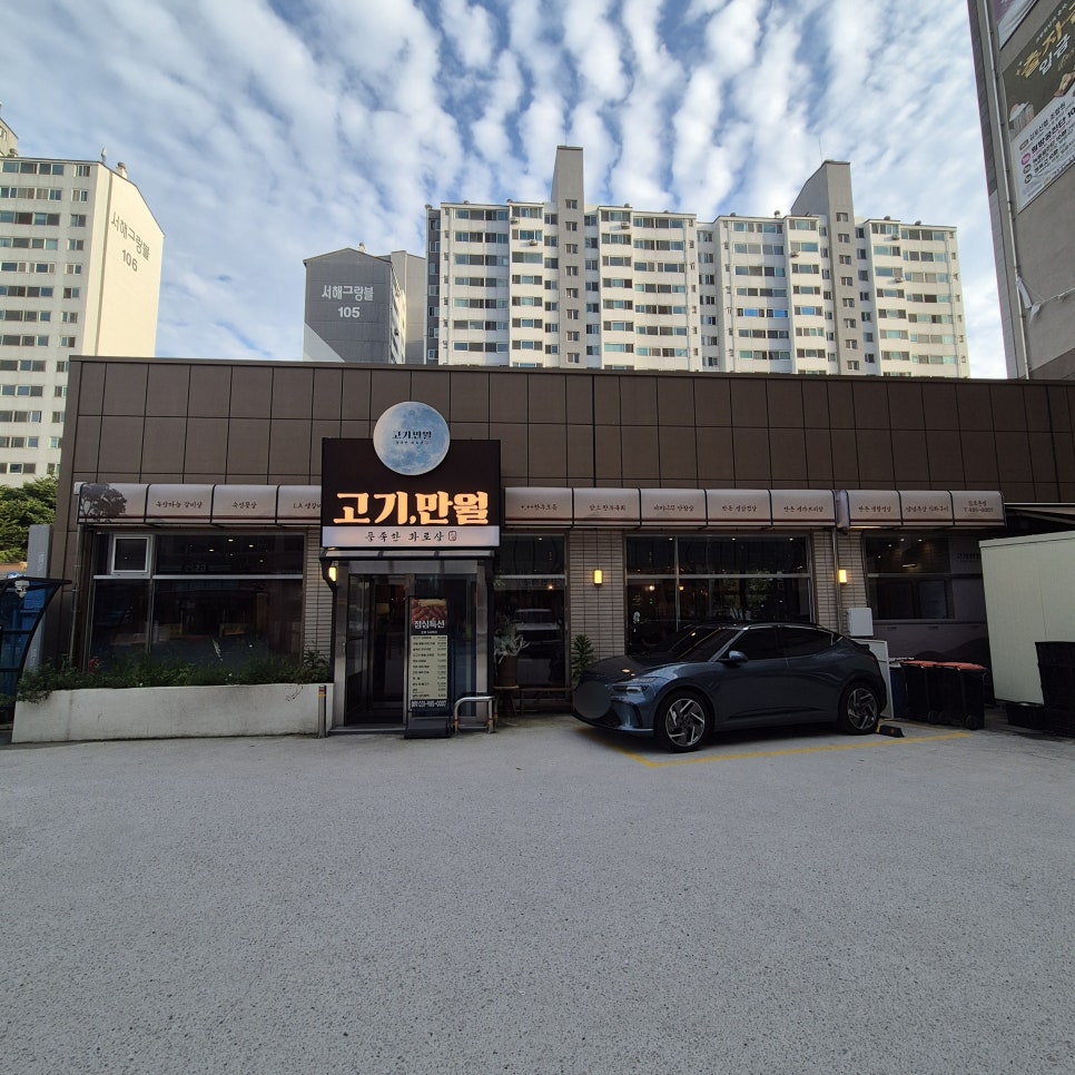 고기만월 김포본점 사진 2