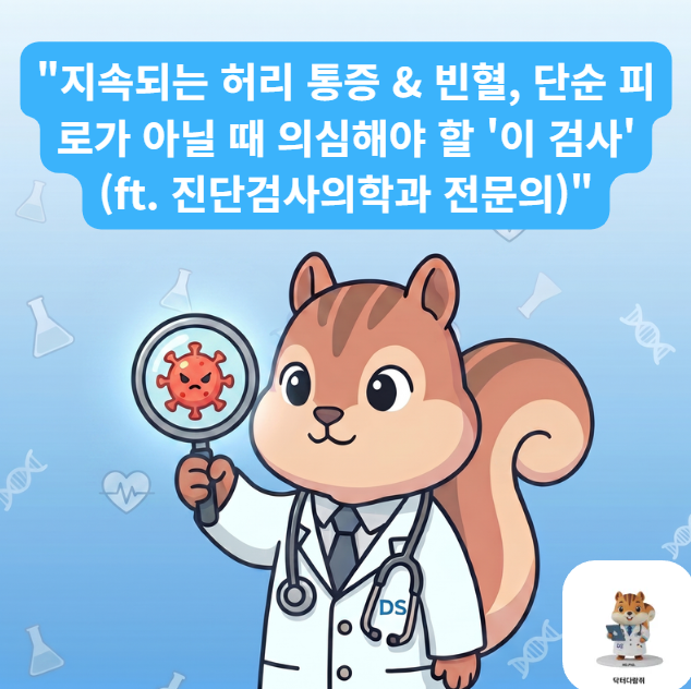 [전문의] 이유 없는 허리 통증과 빈혈? 다발성골수종 증상부터 M단백 진단 검사(CRAB) 총정리 (....