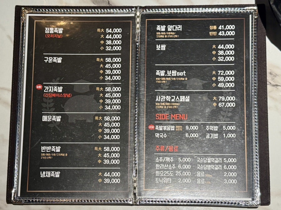 족발사관학교 사진 5