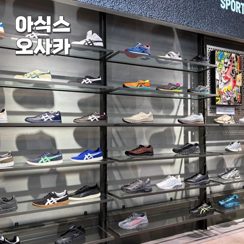 일본 아식스 오사카 신사이바시점 젤 누노비키 구매 실착후기