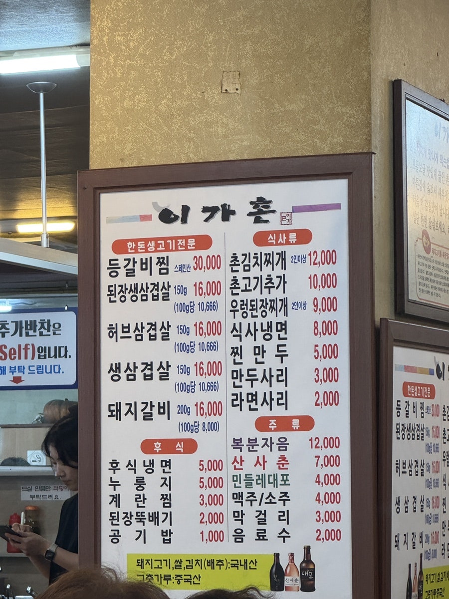 이가촌 사진 3