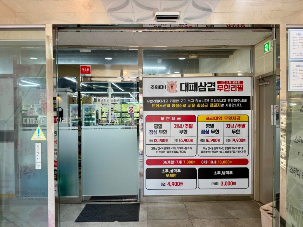 조와따대패삼겹무한리필 정관중앙점 사진 3