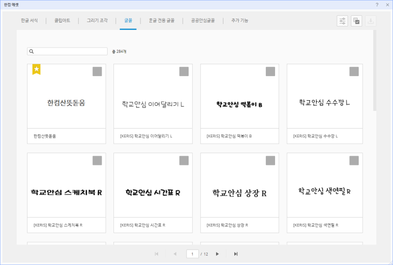 한컴오피스 한컴독스 한컴애셋(Asset) 도구