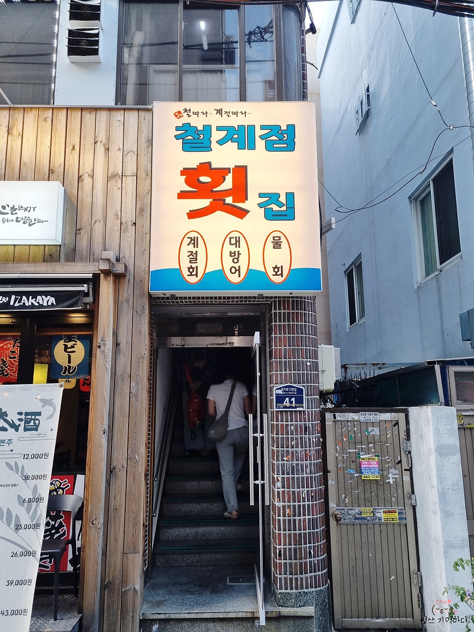 철계점횟집 사진 3