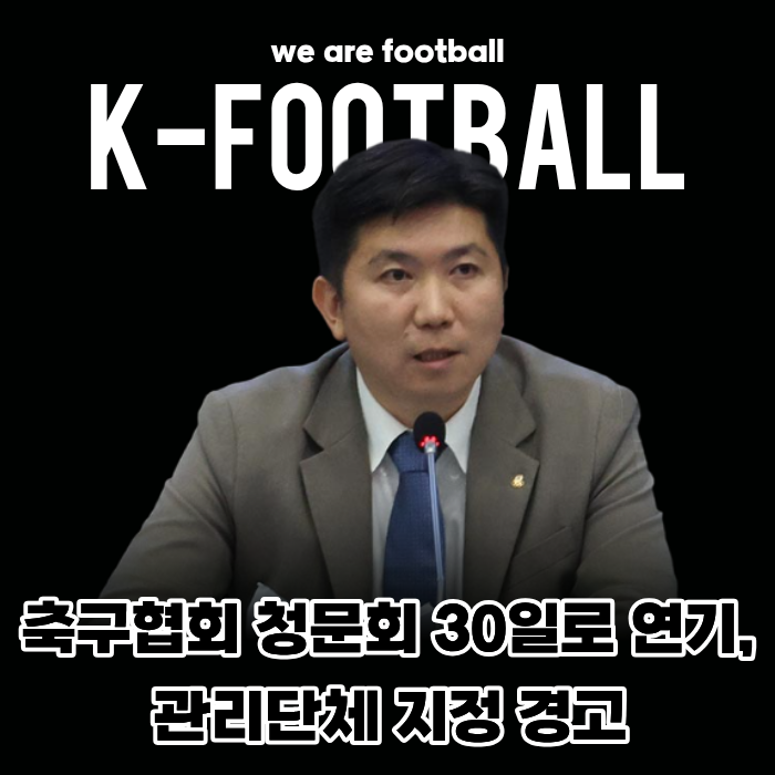 <b>유승민 대한체육회장</b> "축협, 최악의 경우 관리단체 지정될 수도... 