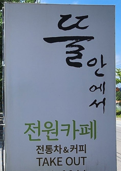 뜰안에서 사진 2