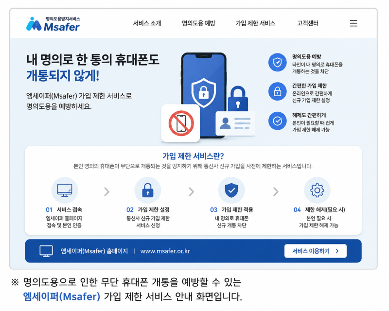 7월부터 휴대폰 개통 안면인증 의무화? 실패 시 대처법 및 명의도용 방지 팁