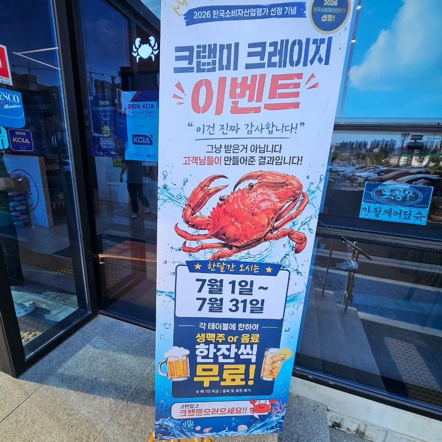 크랩미크레이지 사진 5