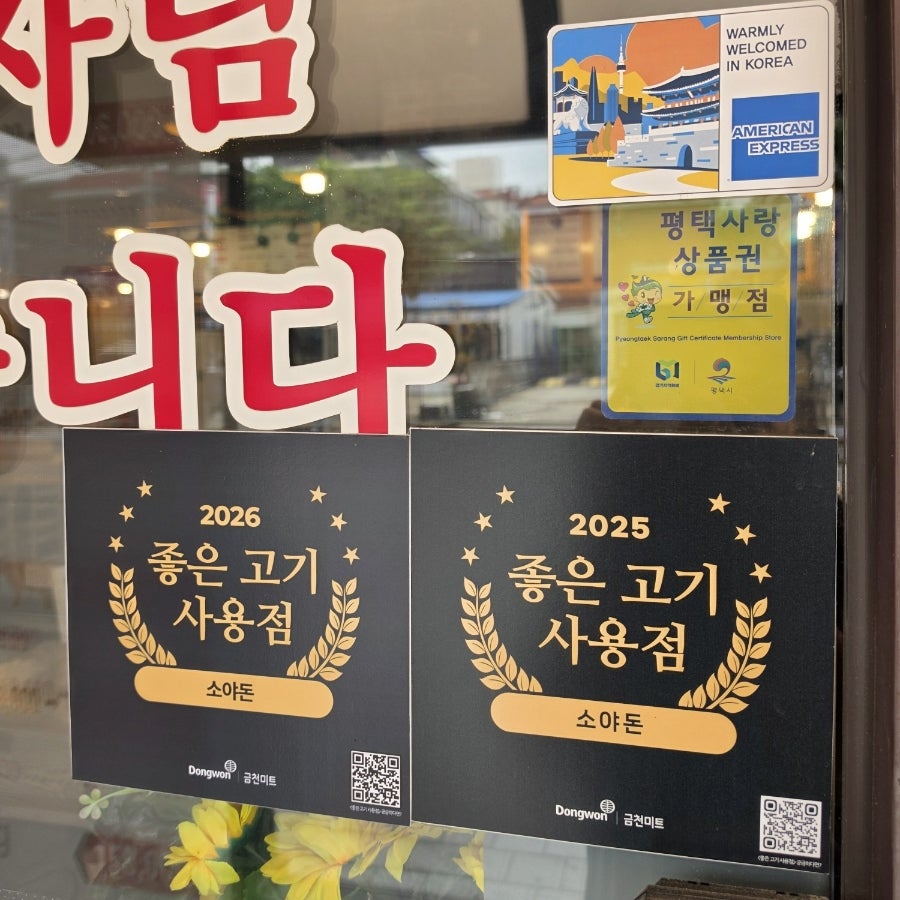 소야돈 송탄직영점 사진 4