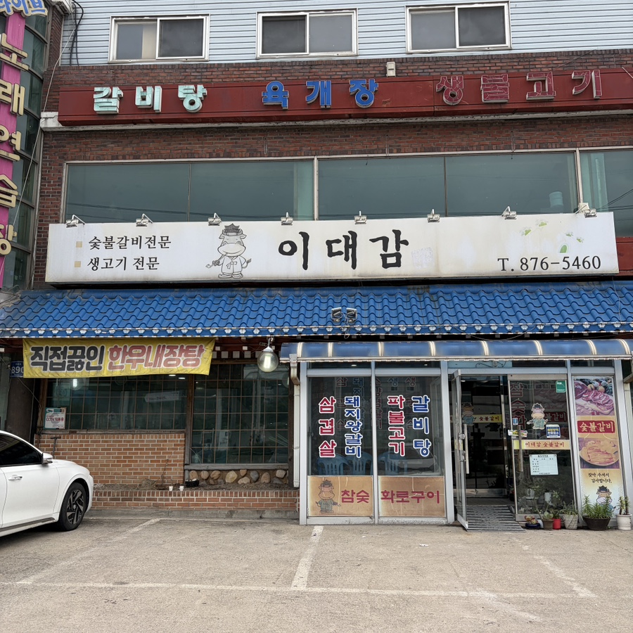 이대감 사진 2