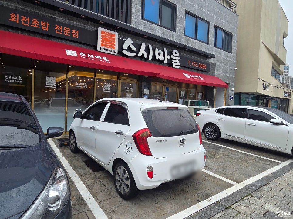 스시마을 사진 1