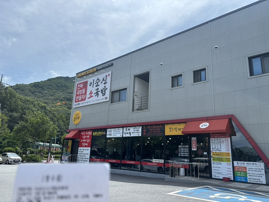 이순신소국밥 상대귀선점 사진 1