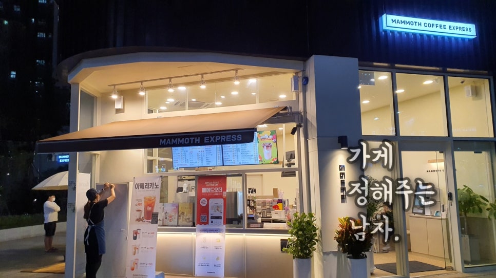 매머드익스프레스 목동1단지점 사진 3