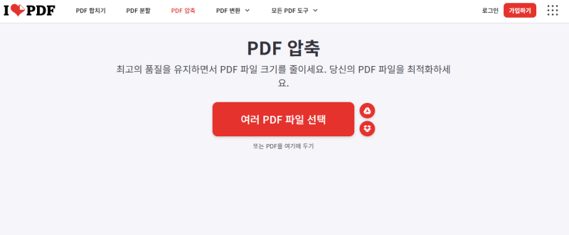 pdf 용량 줄이기 파일 압축 무료 꿀팁