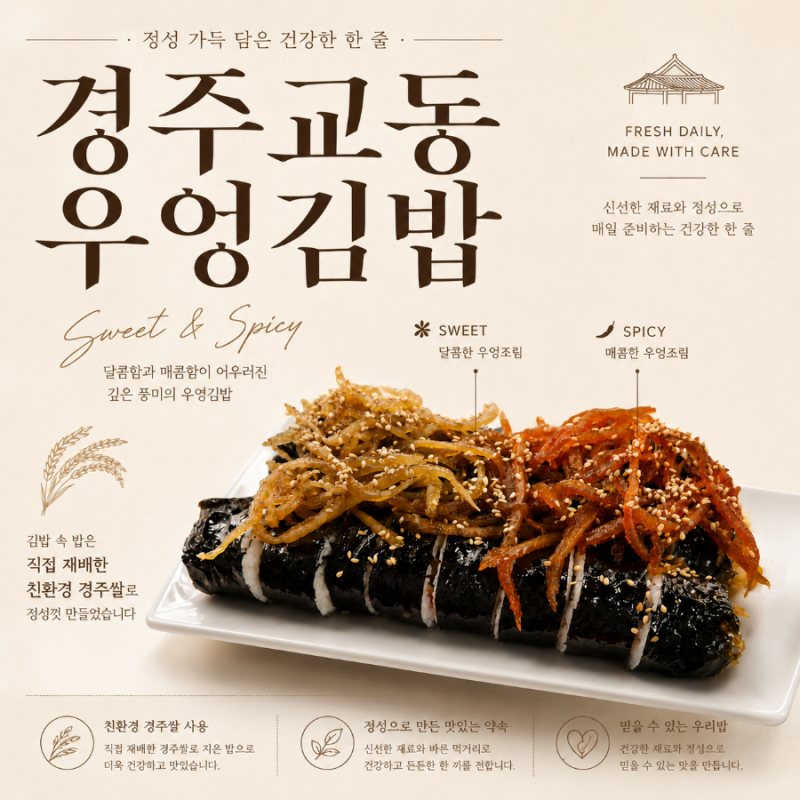 계란김밥 말고 이거! 황리단길맛집 경주 교동 우엉김밥