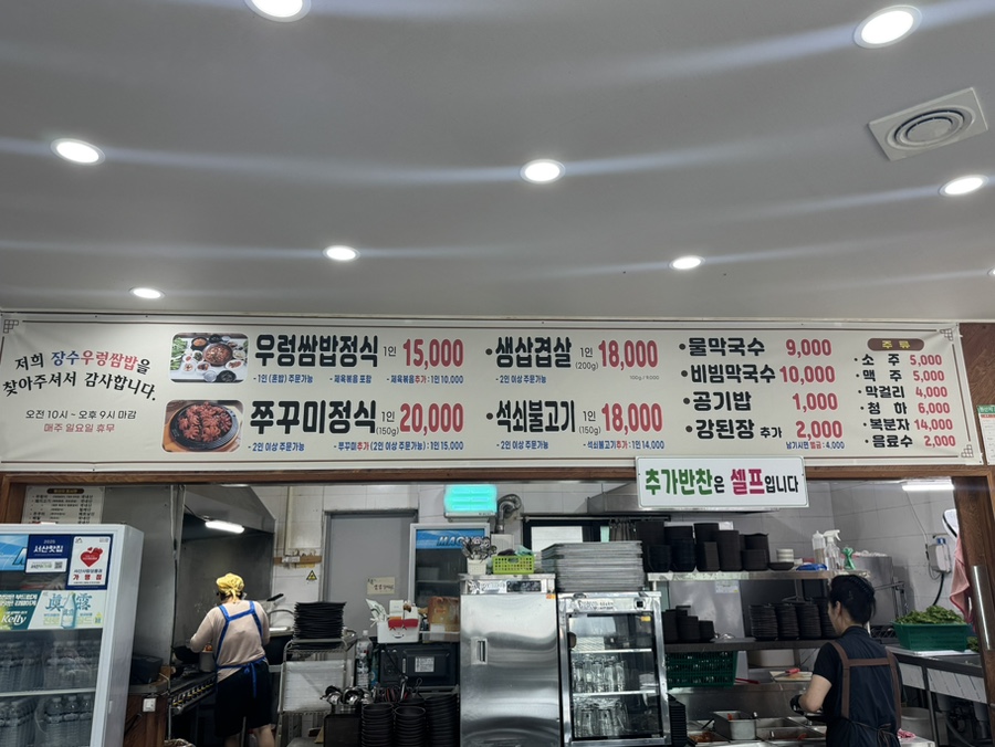 장수우렁쌈밥 2호점 사진 6