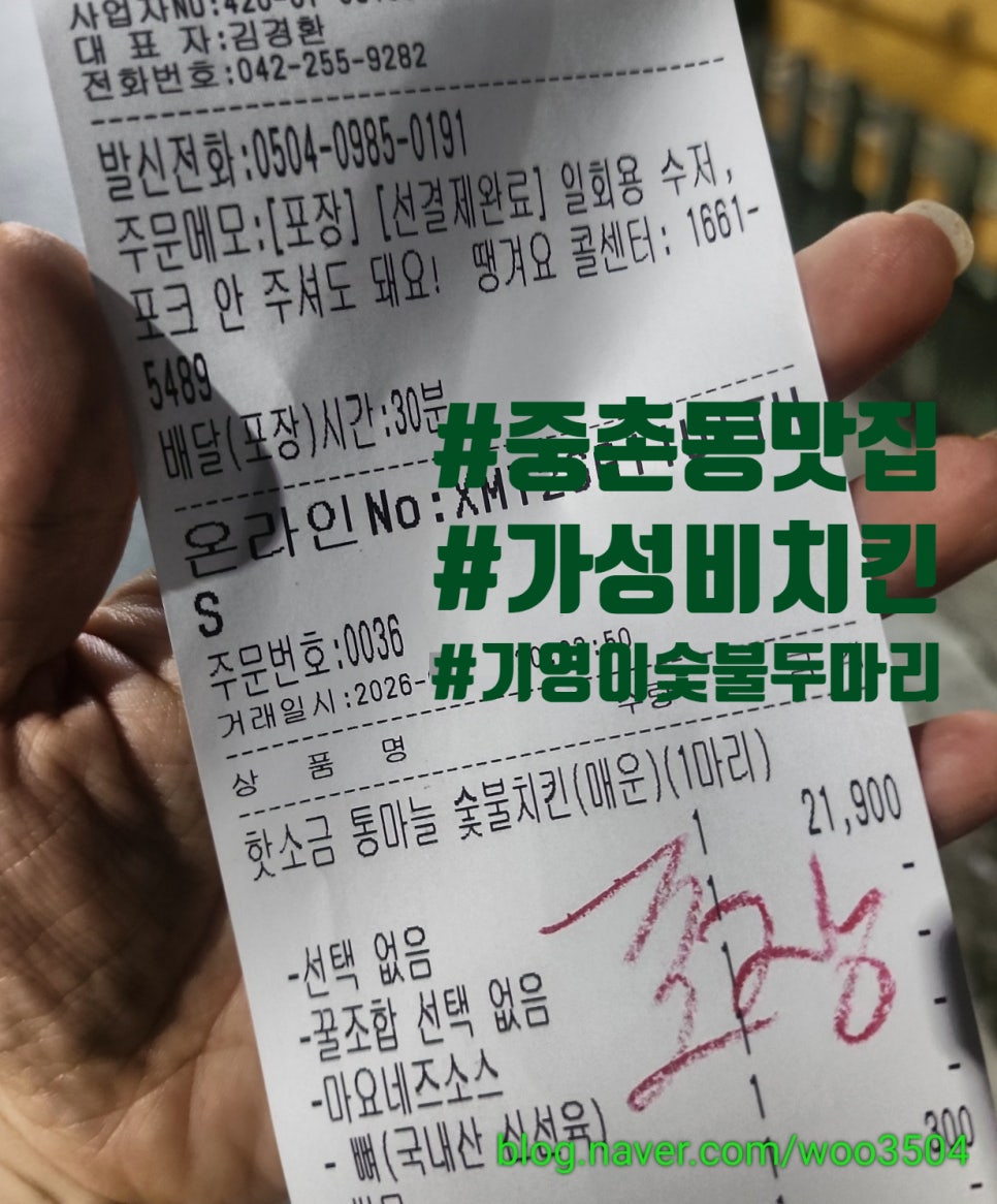 기영이숯불두마리치킨 대전중촌점 사진 1