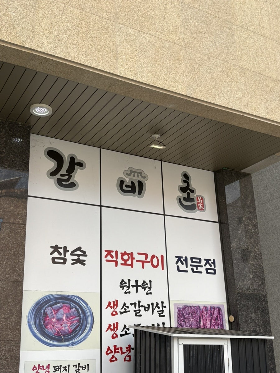 배대감갈비촌 사진 2